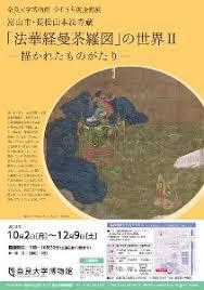 富山市・長松山本法寺蔵「法華経曼荼羅図」の世界Ⅱ—描かれたものがたり—