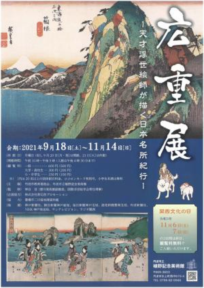 広重展—天才浮世絵師が描く日本名所紀行— の展覧会画像