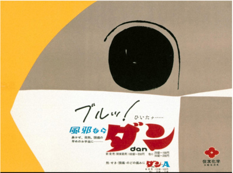 没後20年今竹七郎展～近代日本デザインのパイオニア～ の展覧会画像