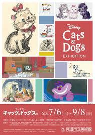 ディズニー キャッツ＆ドッグス展