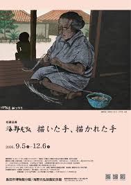 分館収蔵品展  海野光弘描いた手、描かれた手