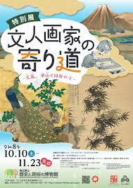 特別展「文人画家の寄り道－文晁、崋山と同好の士－」