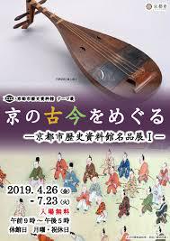 テーマ展京の歴史をつたえる—京都市歴史資料館名品展２— の展覧会画像