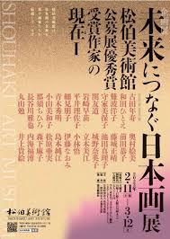 未来につなぐ日本画展 —松伯美術館公募展優秀賞受賞作家の現在Ⅱ—