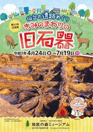仙台の遺跡めぐりきみのまわりの旧石器 の展覧会画像