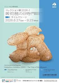 コレクション展2026-Ⅰ