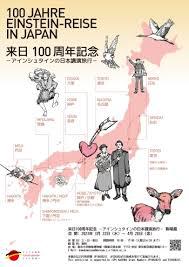 来日100周年記念—アインシュタインの日本講演旅行—駒場篇