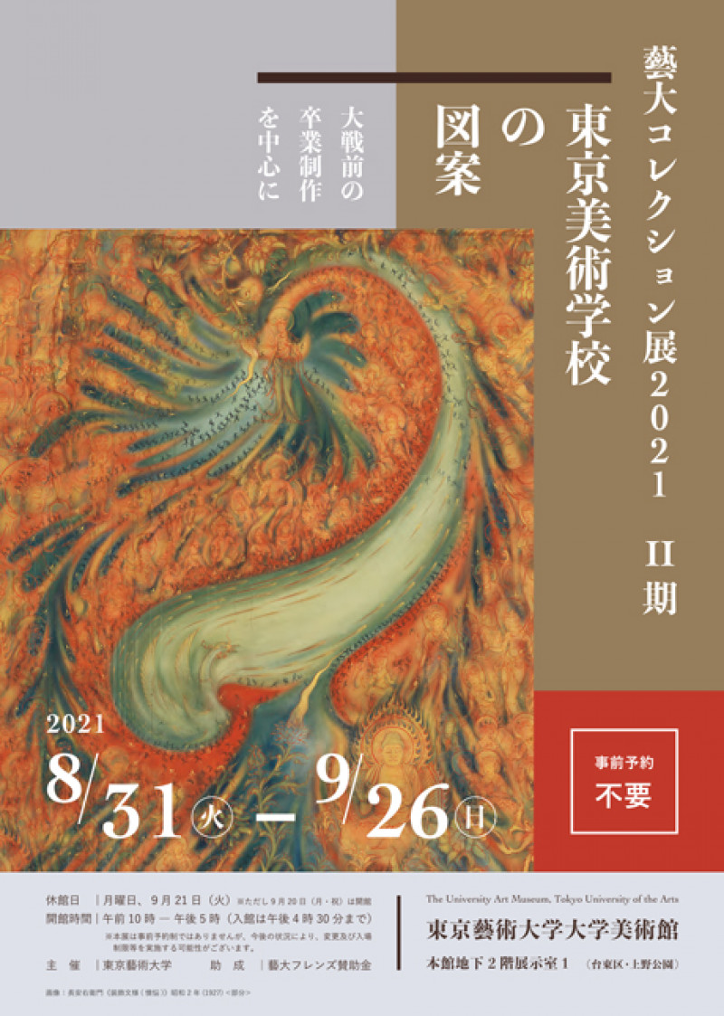 藝大コレクション展 2021II期東京美術学校の図案—大戦前の卒業制作を中心に