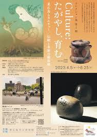 コレクション展Culture：たがやし、育む東広島とカルチャー／伝統と革新の備前焼
