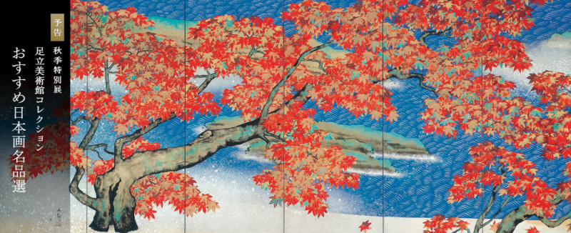 現代日本画名品選Ⅱ季節のうつろい—夏の情景と秋の気配—（新館特別展） の展覧会画像