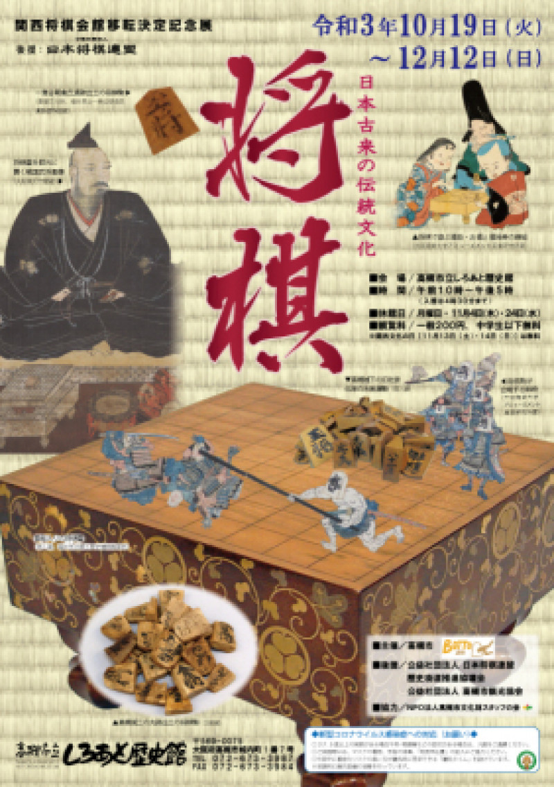 日本古来の伝統文化将棋 の展覧会画像