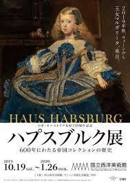 日本・オーストリア友好150周年記念ハプスブルク展600年にわたる帝国コレクションの歴史 の展覧会画像