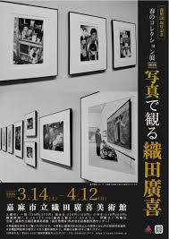 開館30周年記念春のコレクション展2026「写真で観る織田廣喜」 の展覧会画像