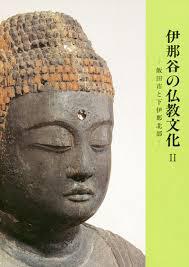東山道と伊那谷の古代仏教文化