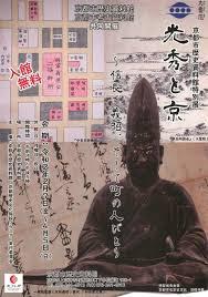 光秀と京—信長，義昭，そして町の人びと— の展覧会画像