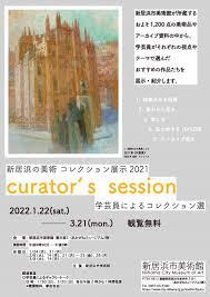 コレクション展示2021 curator's session — 学芸員によるコレクション選 の展覧会画像