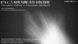 自己破壊芸術展 / An Exhibition of Auto-Destructive Art