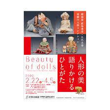 人形の美語りかけるひとがた—彫刻家 前島秀章・久代夫妻寄贈の人形コレクション