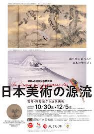 日本美術の源流—雪舟・狩野派から近代美術— の展覧会画像