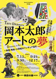 岡本太郎アートの夢—陶壁・陶板・21世紀のフィギュア造形～大衆にじかにぶつかる芸術を～