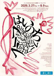 スープはいのち の展覧会画像