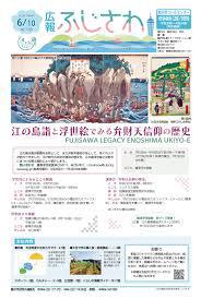 江の島詣と浮世絵でみる弁財天信仰の歴史