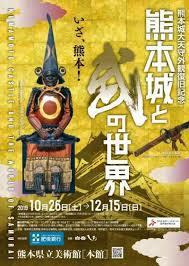 熊本城と武の世界