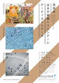 清須市はるひ絵画トリエンナーレアーティストシリーズVol.100瀨川寛展