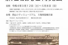第45回岡山戦災の記録と写真展 の展覧会画像