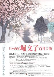 日本画家堀文子百年の旅 の展覧会画像