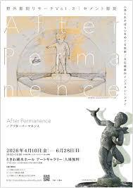 野外彫刻リサーチVol.2 セメント彫刻／After Permanence