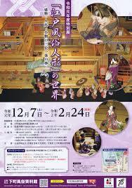 「江戸風俗人形」の世界～建物・人形・小物の三位一体の妙～ の展覧会画像