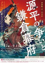 浮世絵で学ぶ日本史源平の争いと鎌倉幕府同時開催：新収蔵品展