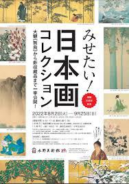 開館20周年記念みせたい！日本画コレクション—大観《無我》から新収蔵品まで一挙公開!—