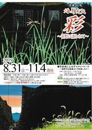海野光弘彩～花野に誘われて～