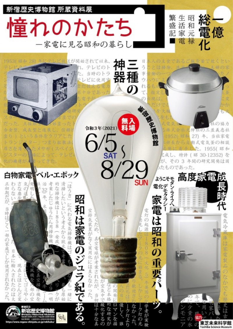 所蔵資料展 —憧れのかたち—家電に見る昭和の暮らし の展覧会画像