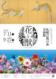 札幌芸術の森開園40周年記念Flowering Garden花と獣いろとかたち