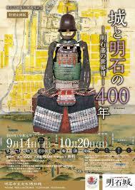 城と明石の400年—明石藩の世界Ⅶ—