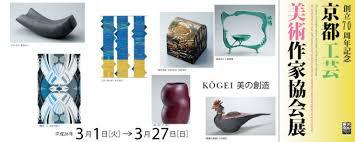 京都工芸美術作家協会展 の展覧会画像