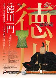 徳川一門—将軍家をささえたひとびと— の展覧会画像
