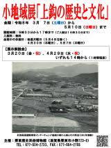 小地域展「上鈎の歴史と文化」 の展覧会画像