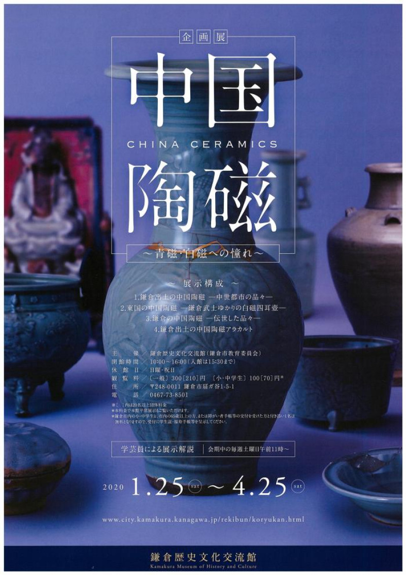 中国陶磁—青磁・白磁への憧れ— の展覧会画像
