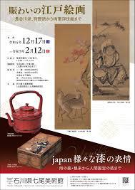 japan様々な漆の表情賑わいの江戸絵画