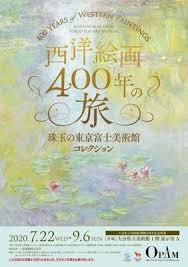 開館５周年記念事業西洋絵画400年の旅—珠玉の東京富士美術館コレクション—