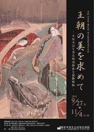 王朝の美を求めて—木版本国宝源氏物語絵巻と装飾料紙—