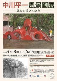 中川平一風景画展—調布を描いて55年— の展覧会画像
