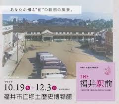 THE 福井駅前 —地図と写真で振り返る駅前120年の軌跡—