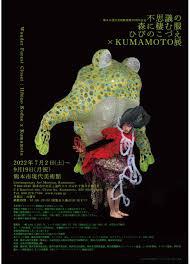 開館20周年記念不思議の森に棲む服ひびのこづえ×KUMAMOTO展 の展覧会画像