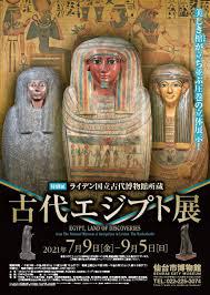 ライデン国立古代博物館所蔵古代エジプト展 の展覧会画像
