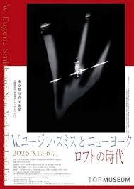 W. ユージン・スミスとニューヨークロフトの時代 の展覧会画像